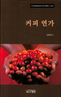 커피연가