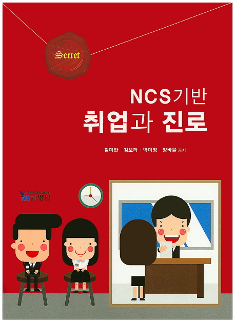 ncs기반 취업과 진로