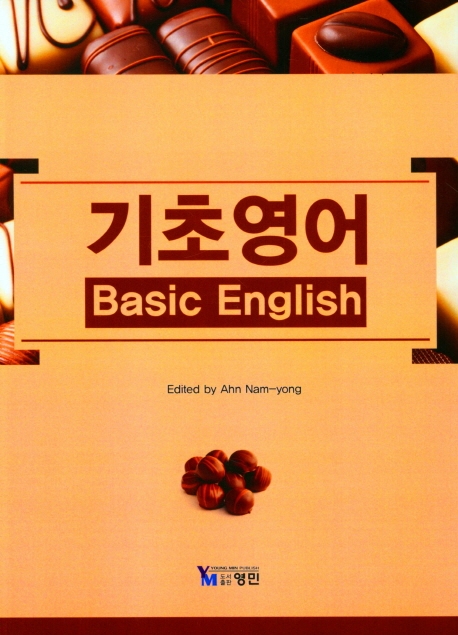기초영어 (basic english)