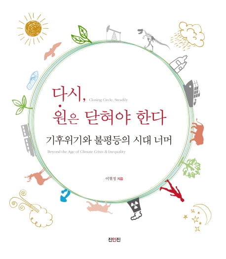 다시 원은 닫혀야 한다