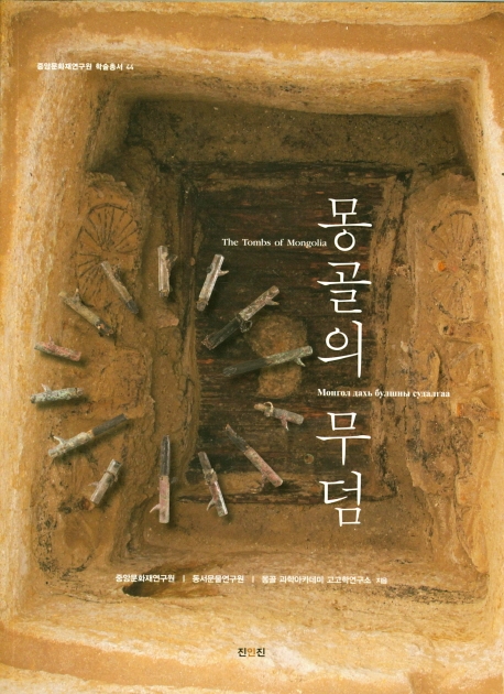 몽골의 무덤