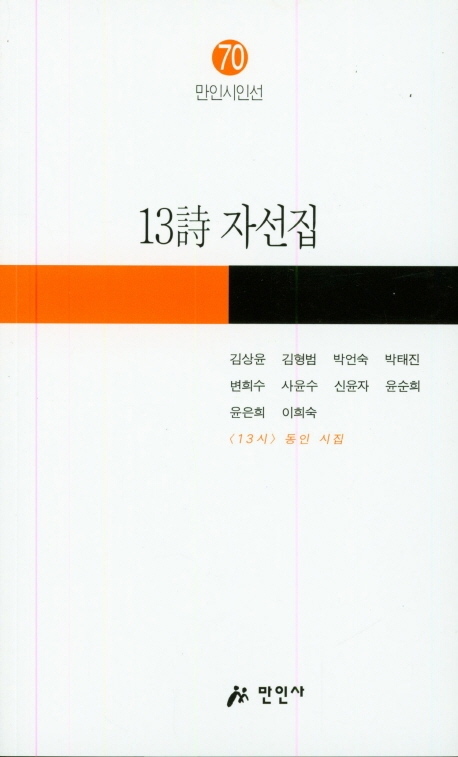 13시 자선집