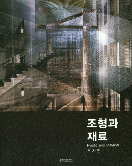 조형과 재료