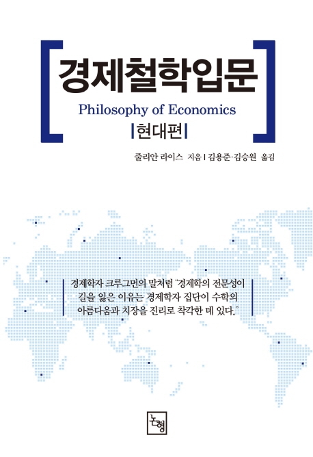 경제철학입문(현대편)