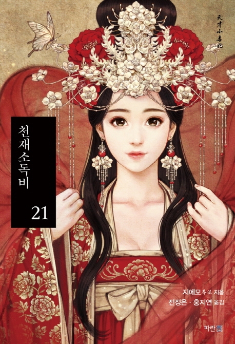 천재소독비 21