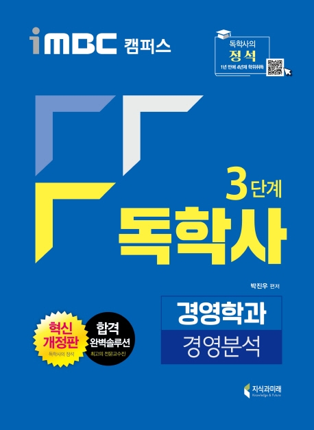 iMBC 경영학 3단계-경영분석
