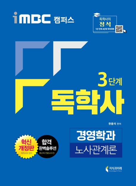 iMBC 경영학 3단계-노사관계론