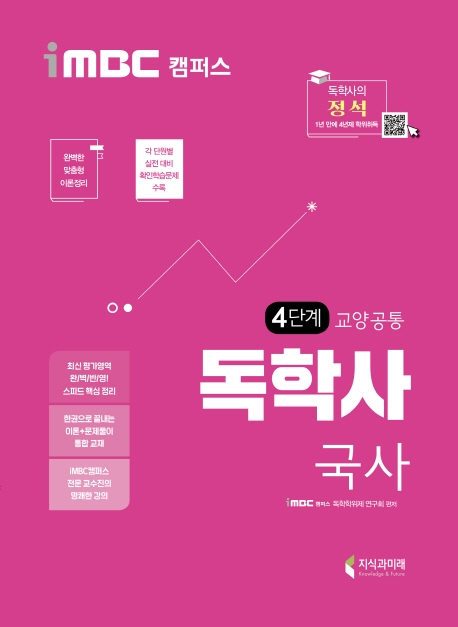 iMBC 캠퍼스 교양공통 4단계 국사