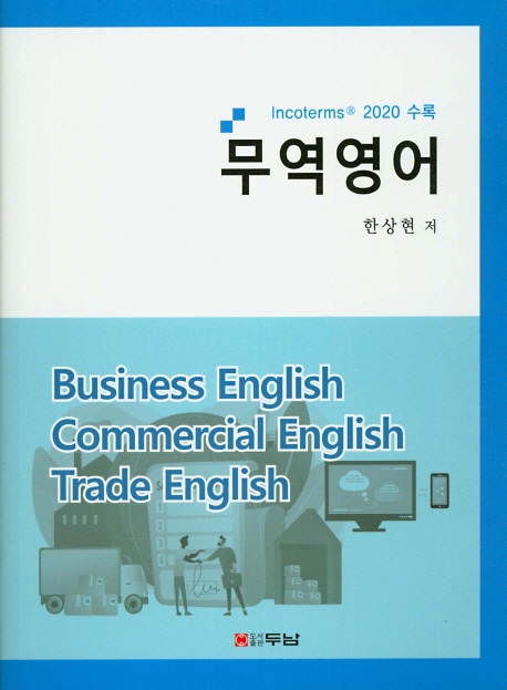 무역영어