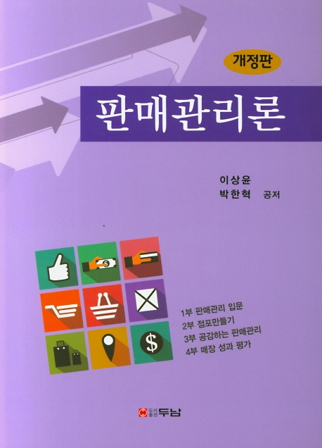 판매관리론(개정판)
