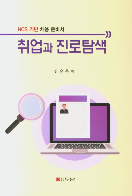 취업과 진로탐색