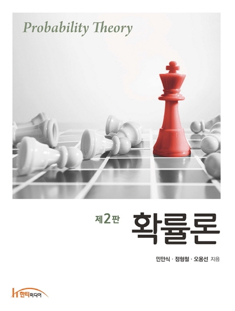 확률론 제2판