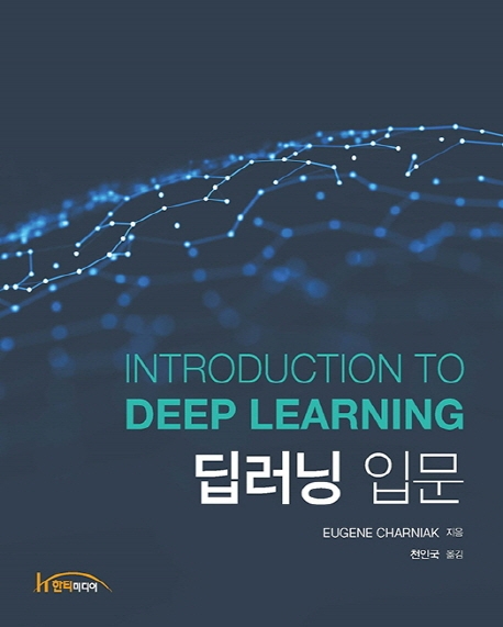 딥러닝 입문