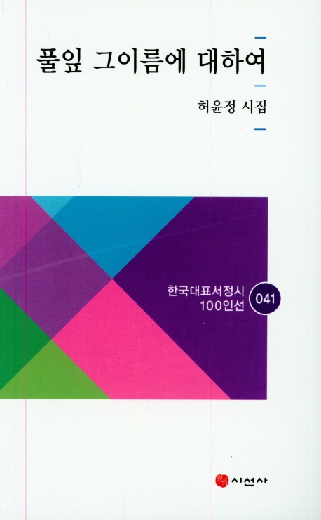 풀잎 그 이름에 대하여