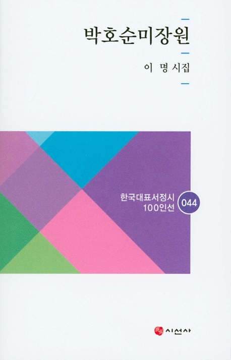 박호순 미장원