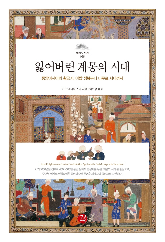 잃어버린 계몽의 시대