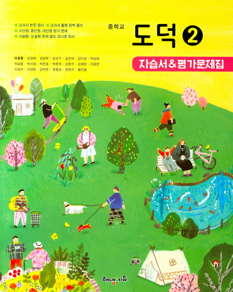 중학교 도덕2 자습서&평가문제집