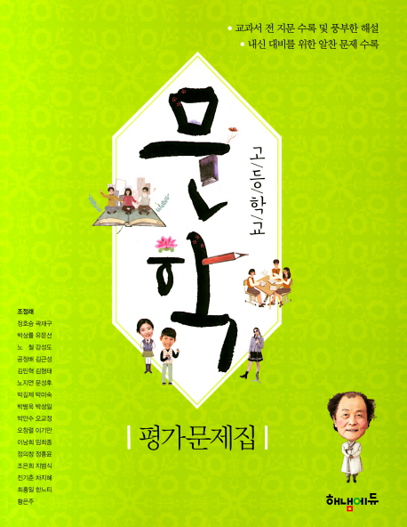 고등학교 문학 평가문제집
