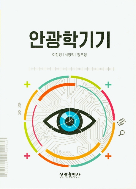 안광학기기