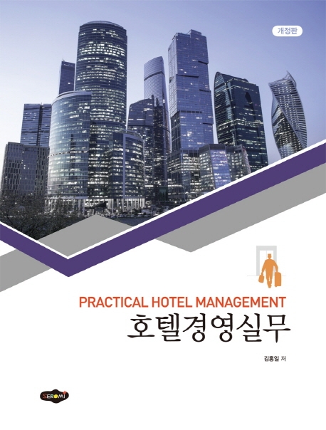 호텔경영실무