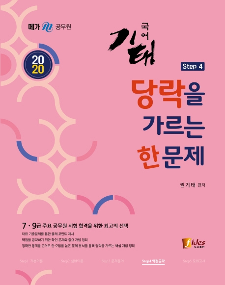 2020 기태국어 당락을 가르는 한문제
