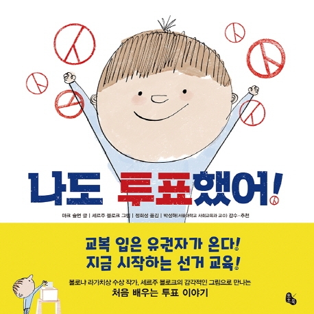 나도 투표했어!