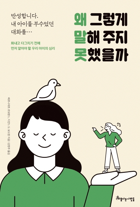 왜 그렇게 말해주지 못했을까