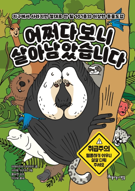 어쩌다 보니 살아남았습니다