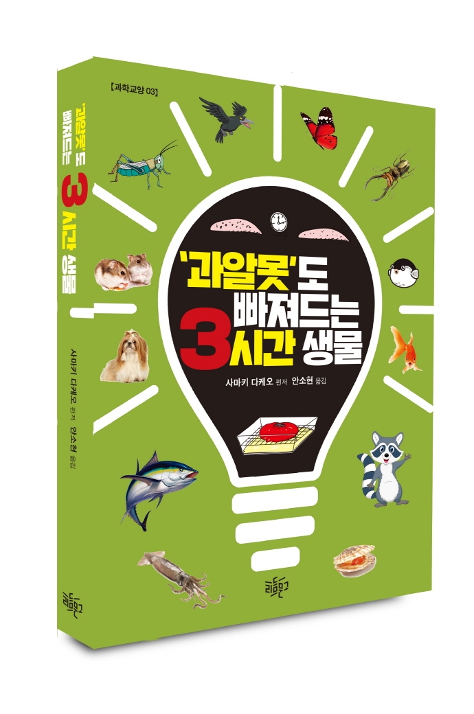 과알못도 빠져드는 3시간 생물