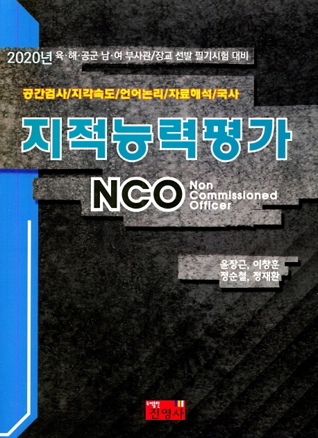 지적능력평가