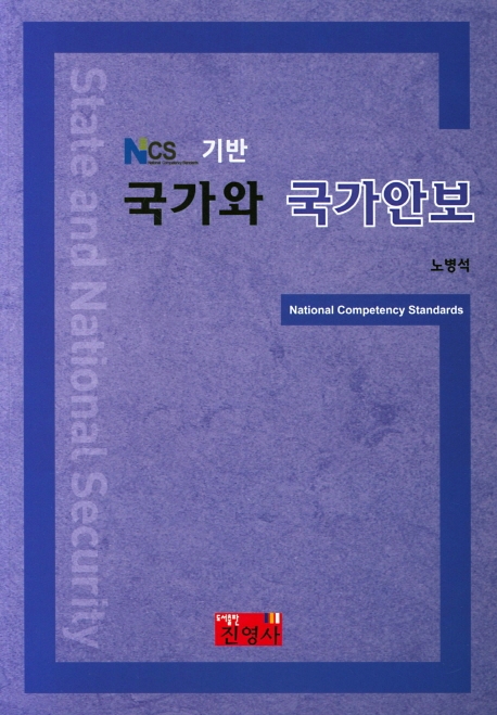 국가와 국가안보