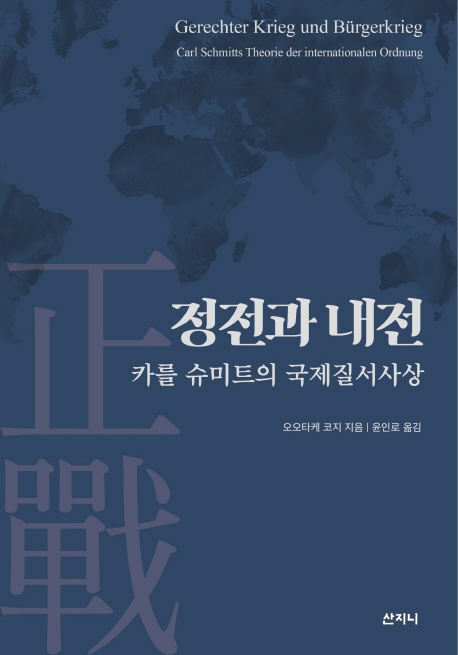정전과 내전