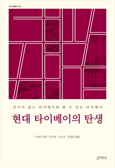 현대 타이베이의 탄생