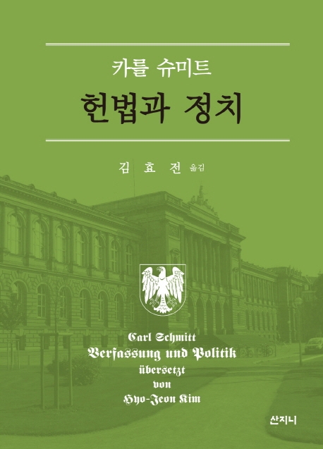 헌법과 정치