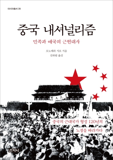 중국 내셔널리즘