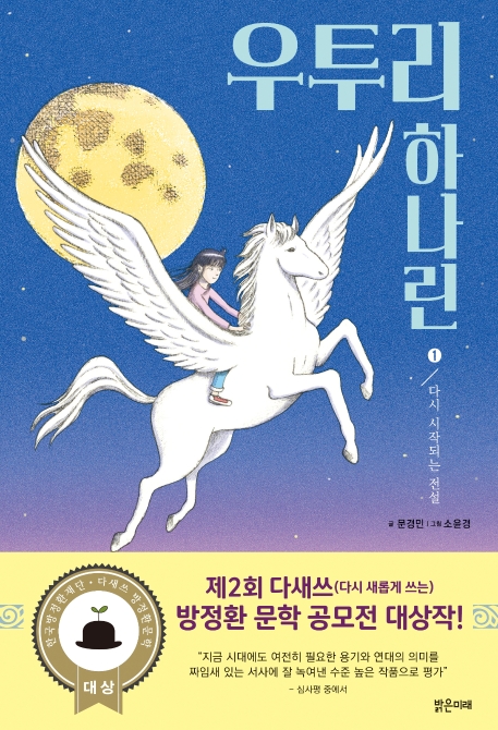 우투리 하나린 1 다시 시작되는 전설