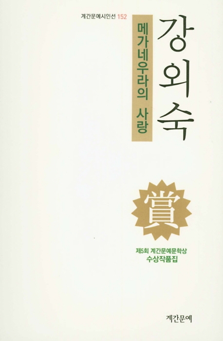메가네우라의 사랑