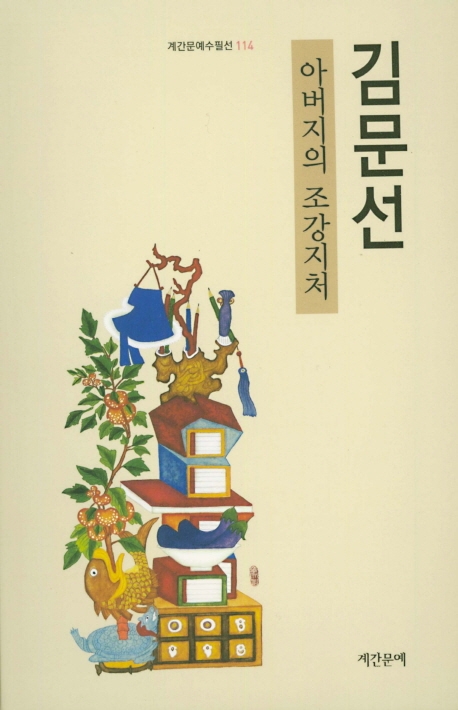 아버지의 조강지처