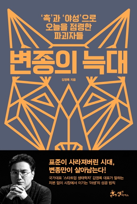 변종의 늑대