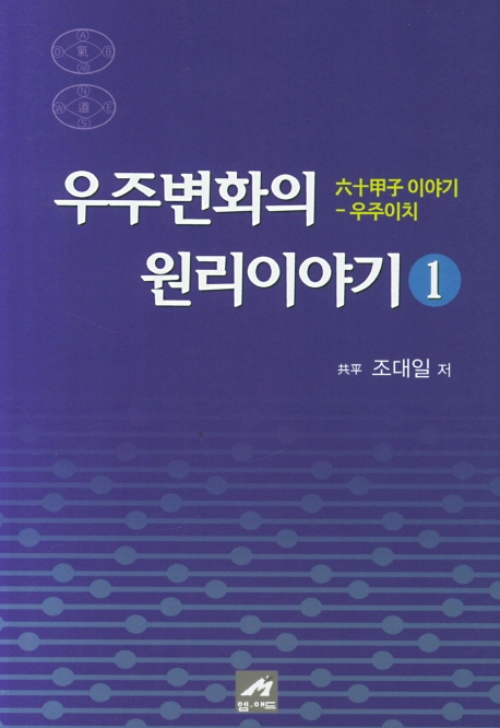 우주변화의 원리이야기 1