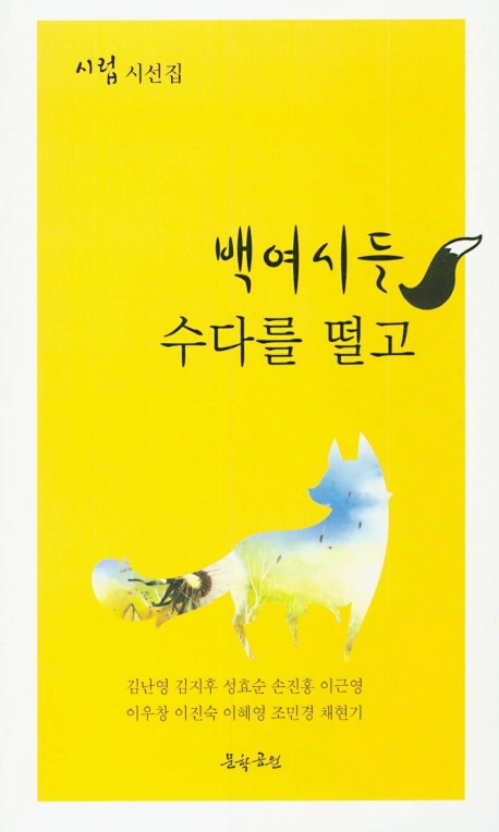 백여시들 수다를 떨고