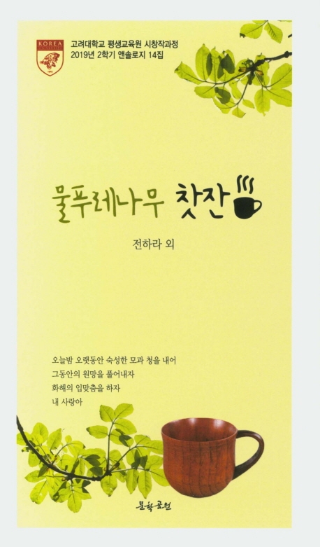 물푸레나무 찻잔