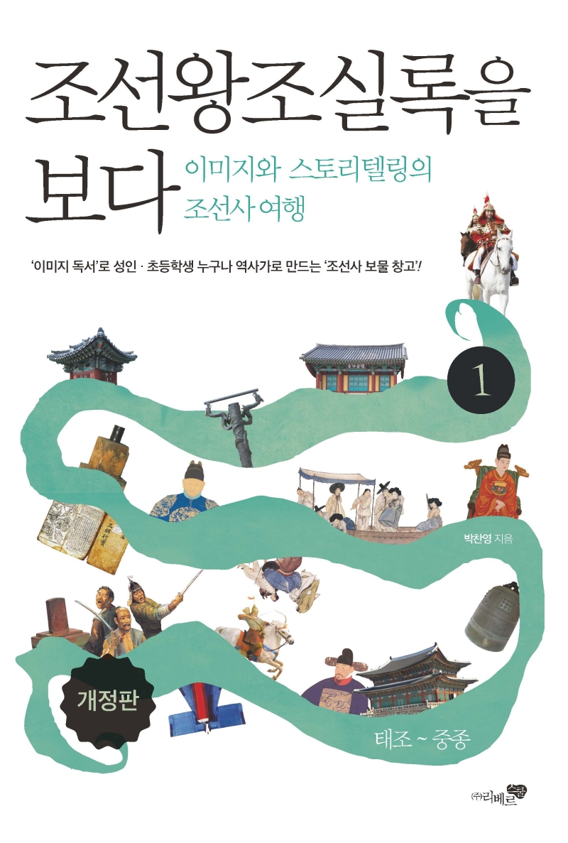 조선왕조실록을 보다1