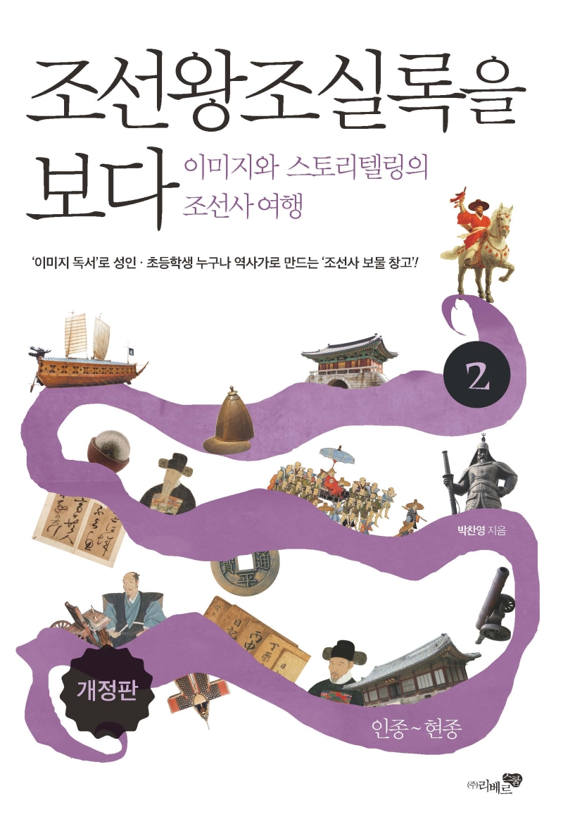 조선왕조실록을 보다2