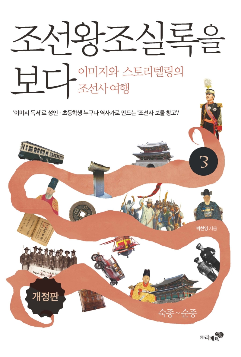 조선왕조실록을 보다3