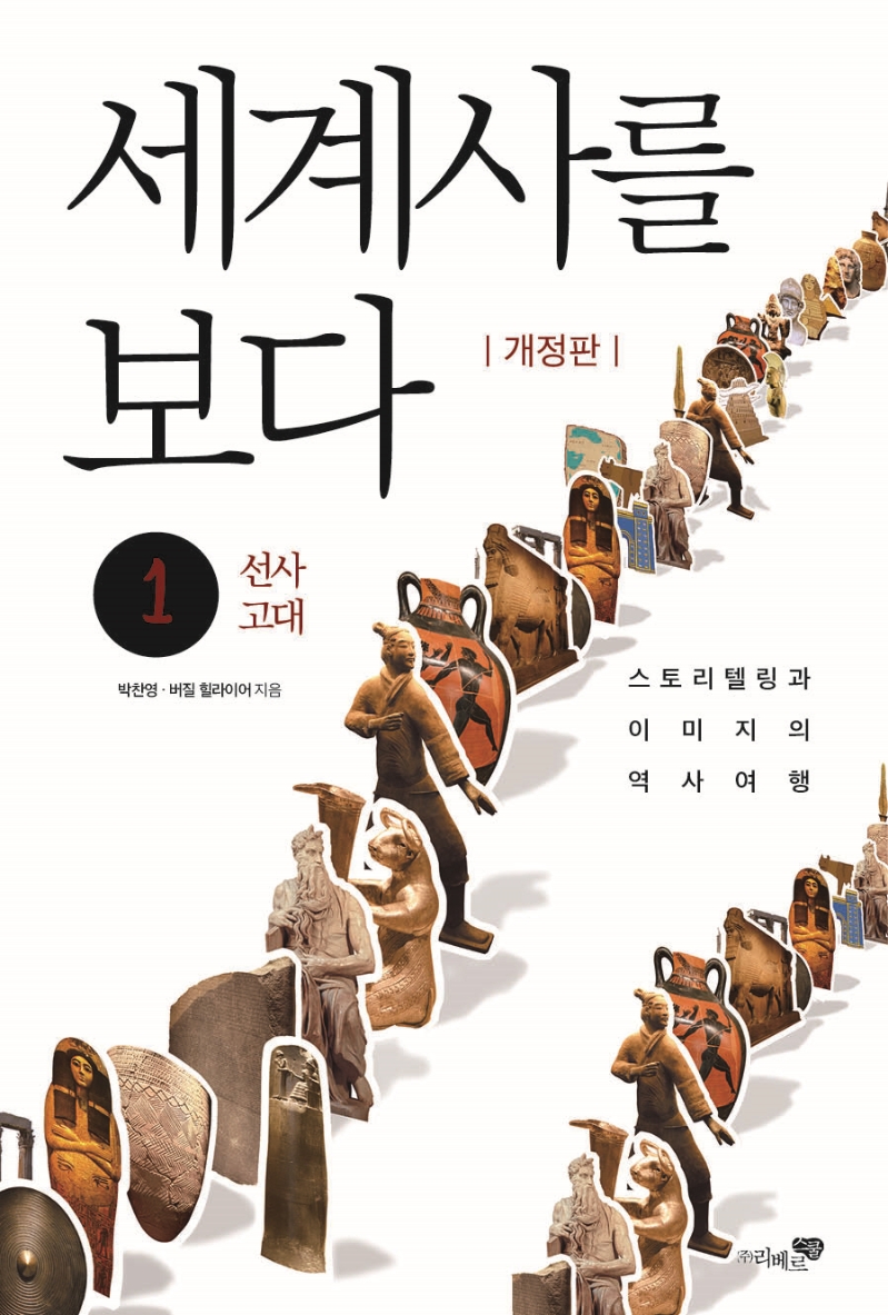 세계사를 보다1