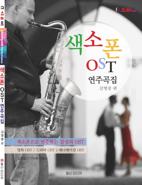 색소폰 OST 연주곡집