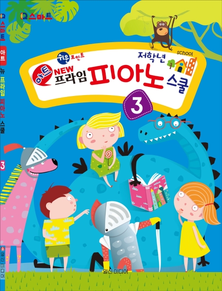 아트 뉴 프라임 피아노 스쿨 3