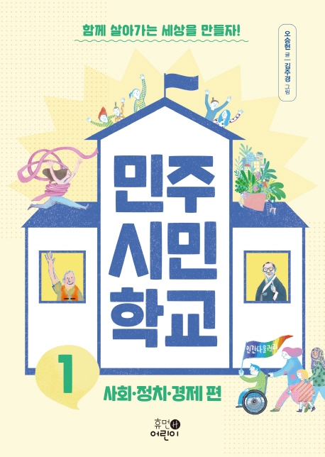 민주 시민 학교 1