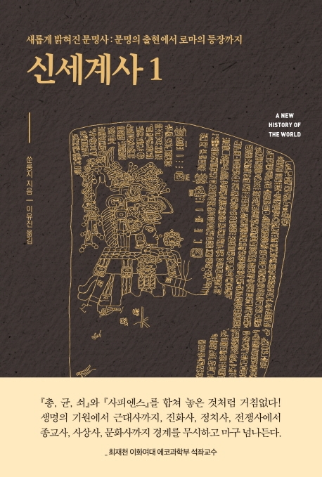 신세계사 1